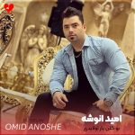 دانلود آهنگ بو گلن یار اولایدی قیز نیه نانای دمیرسن از امید انوشه